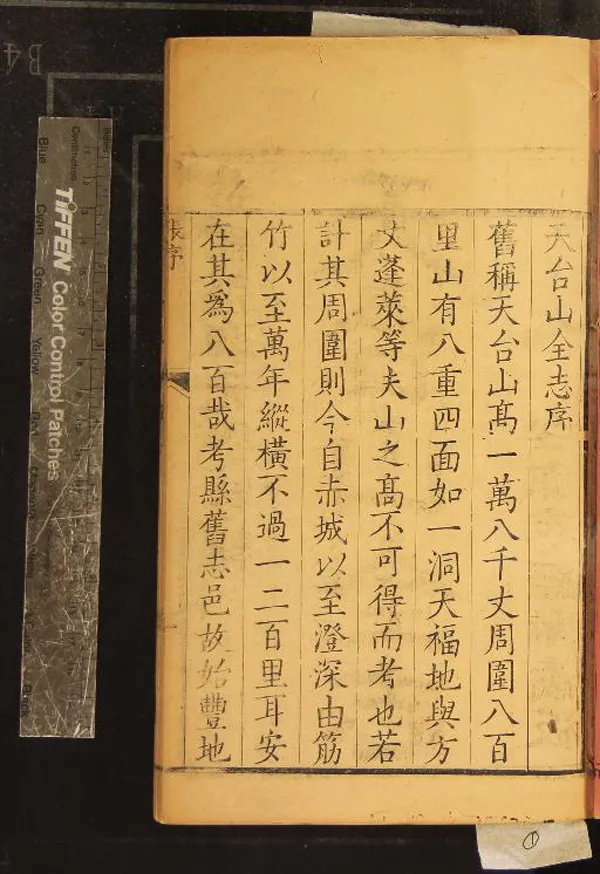 《天台山全志十八卷》作者：(清康熙)清張聯元輯  刻本  PDF下载-汉笺公版书