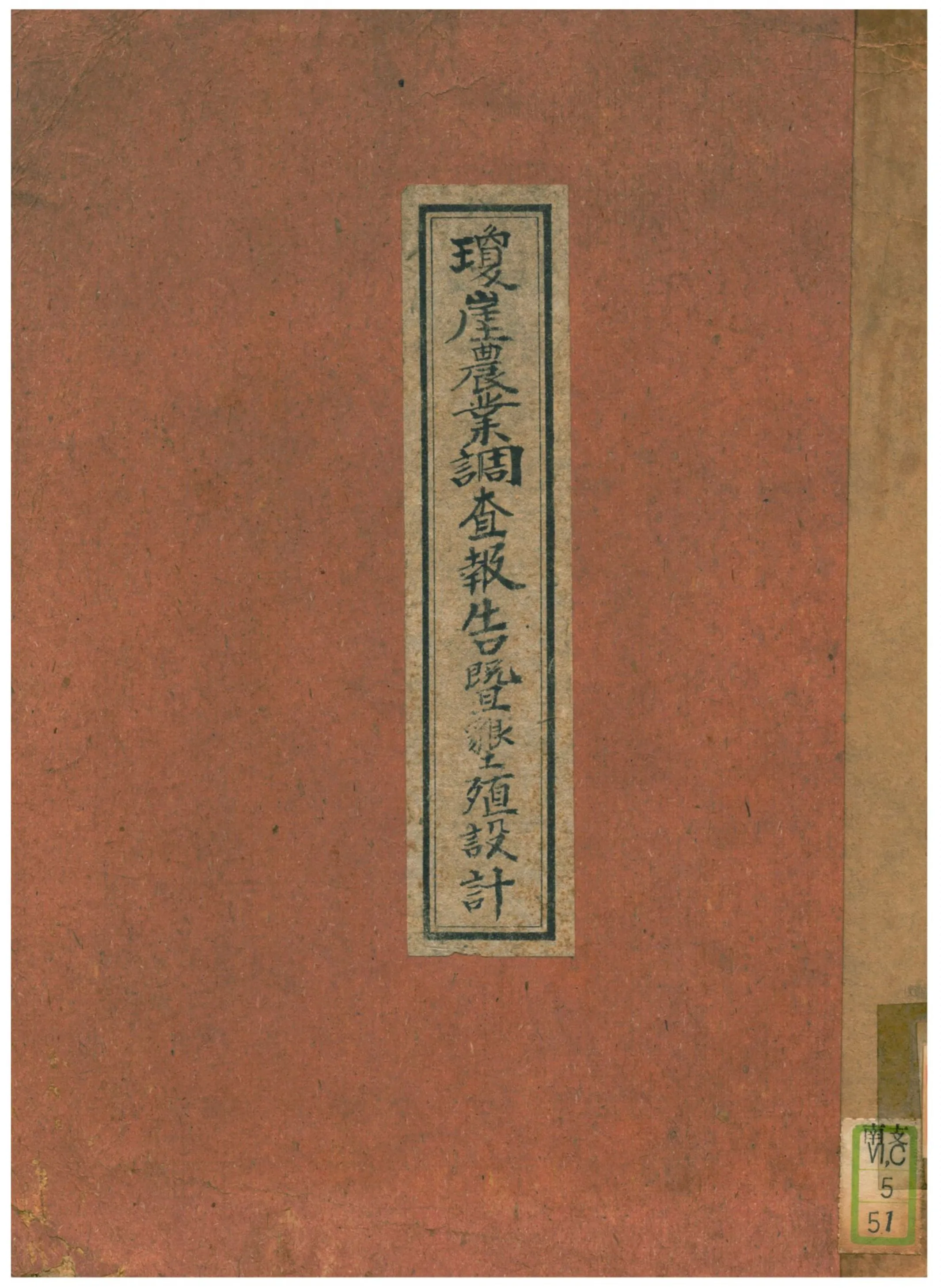 《瓊崖農業調查報告暨墾殖設計》 作者:不詳 不詳年  PDF下载-汉笺公版书