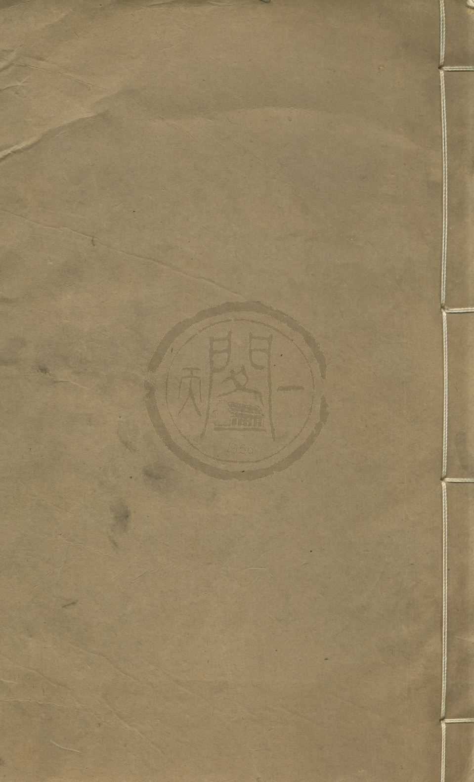 《武英殿聚珍版書（存二十種）》作者：(清乾隆)  木活字印本  PDF下载-汉笺公版书