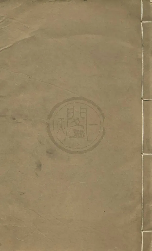 《武英殿聚珍版書（存二十種）》作者：(清乾隆)  木活字印本  PDF下载-汉笺公版书