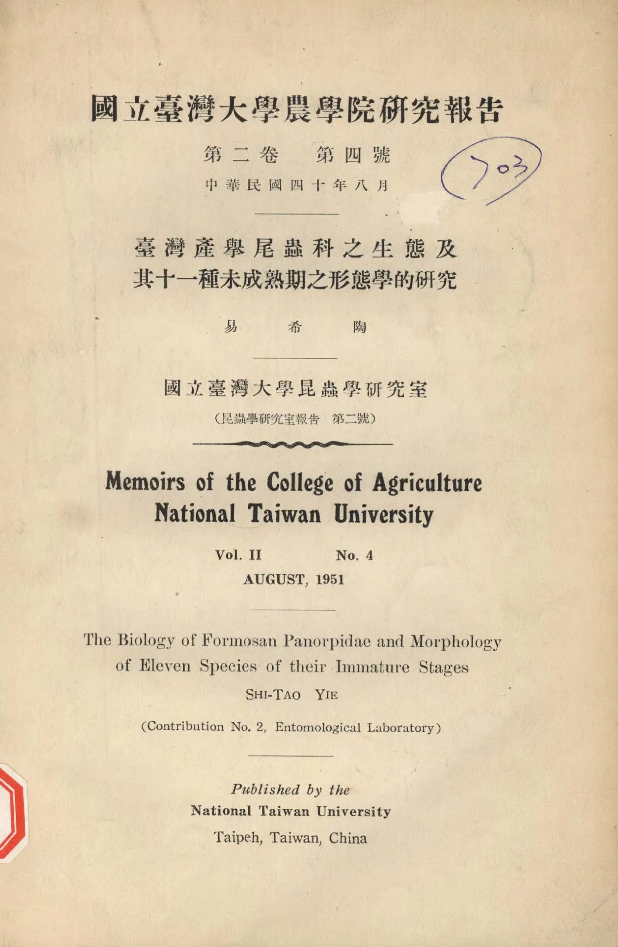 《國立臺灣大學農學院研究報告 v.2:4 》 作者:臺灣大學農學院編 1947年  PDF下载-汉笺公版书