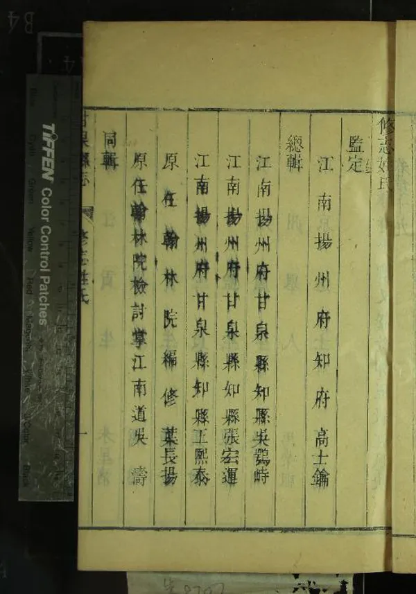 《[乾隆]甘泉縣志二十卷首一卷》作者：(清乾隆)清吳鄂峙等修、清厲鶚等纂  刻本  PDF下载-汉笺公版书