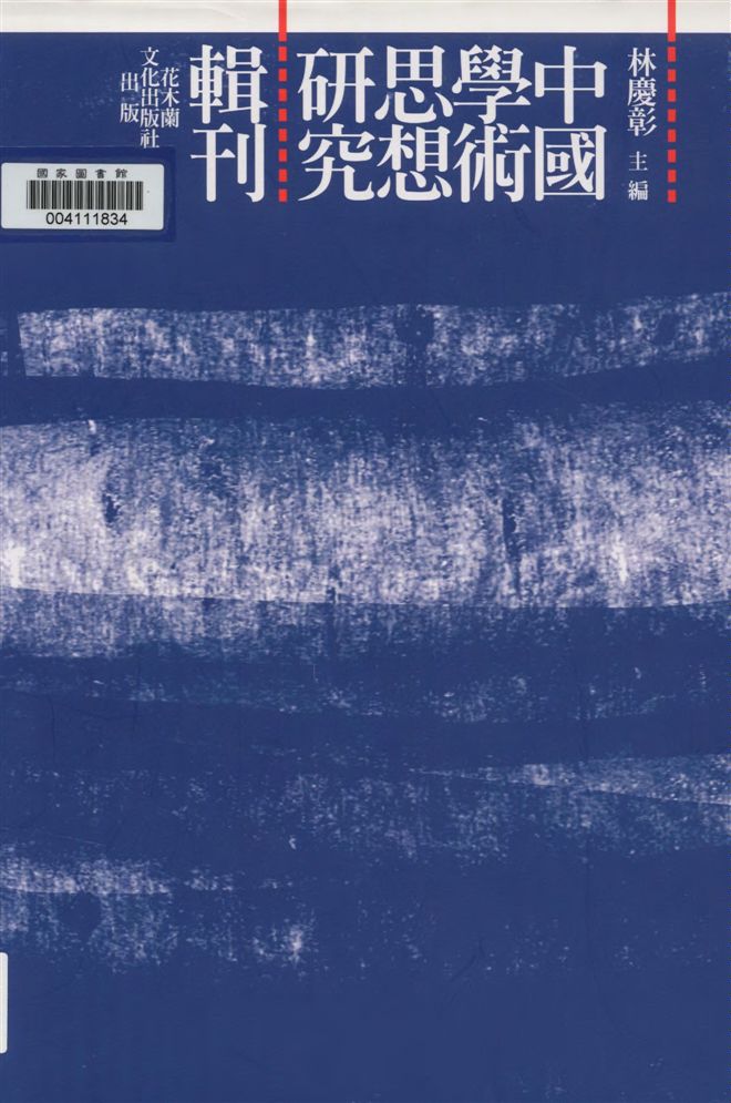 《聞一多<<詩經>>學研究》 作者:侯美珍著 2010年  PDF下载-汉笺公版书