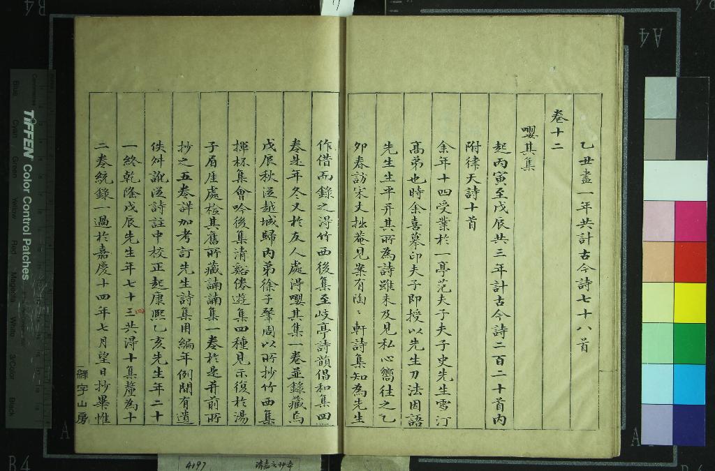 《陶陶軒詩集十二卷》作者：(清嘉慶)清史榮著  抄本  PDF下载-汉笺公版书