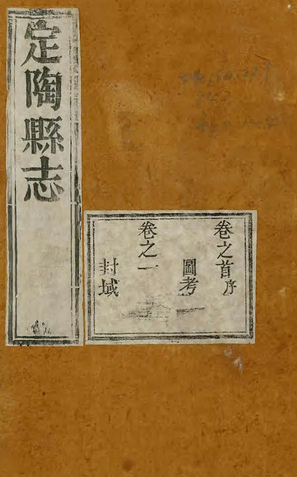 《定陶縣誌》编撰：雷宏宇 清光緒2年[1876] PDF下载-汉笺公版书