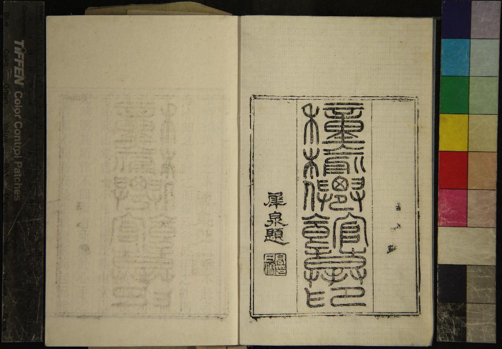 《種榆仙館印譜不分卷》作者：(清道光)清陳鴻壽篆、清郭宗泰輯  鈐印刻本  PDF下载-汉笺公版书