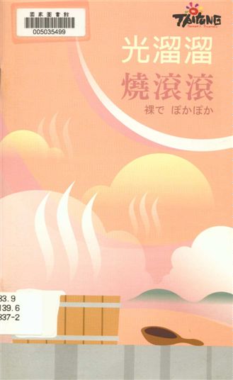 《光溜溜 燒滾滾》 作者:江慧卿總編輯 2016年  PDF下载-汉笺公版书