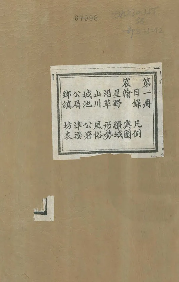 《太湖縣誌》编撰：符兆鹏 清同治11年[1872] PDF下载-汉笺公版书