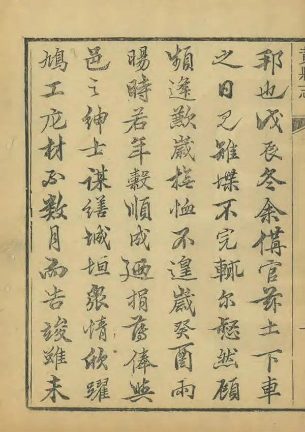 《黃縣誌》编撰：袁中立 清乾隆21年[1756] PDF下载-汉笺公版书