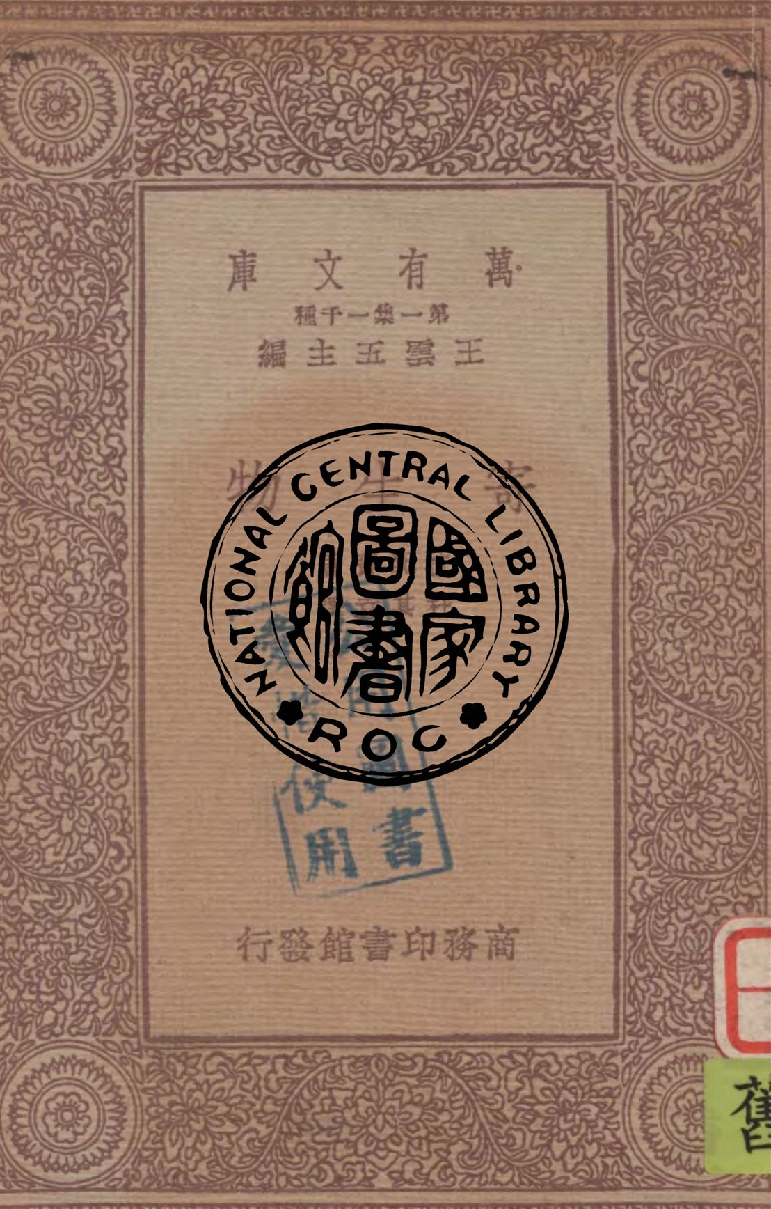 《寄生物》 作者:拉配齊著, 杜其垚譯 1933年  PDF下载-汉笺公版书