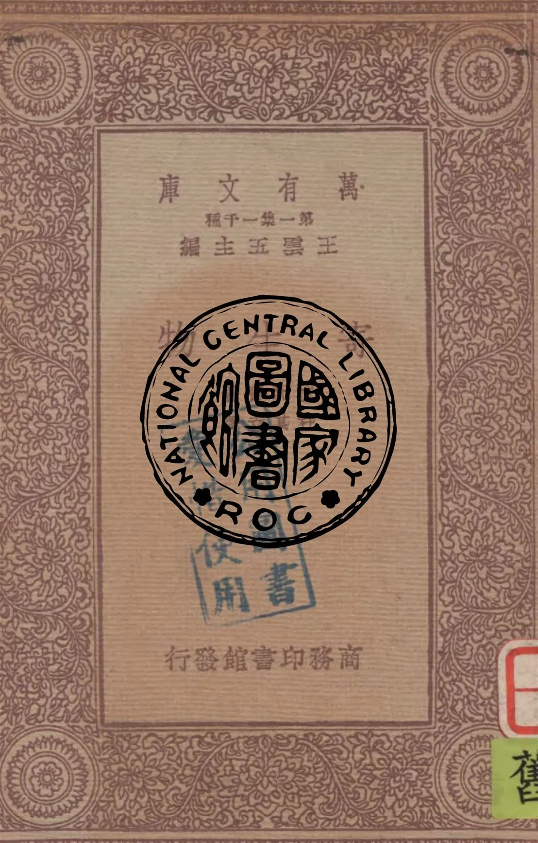 《寄生物》 作者:拉配齊著, 杜其垚譯 1933年  PDF下载-汉笺公版书