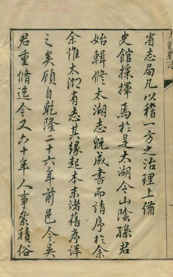 《太湖縣誌》编撰：孙济 清道光10年[1830] PDF下载-汉笺公版书