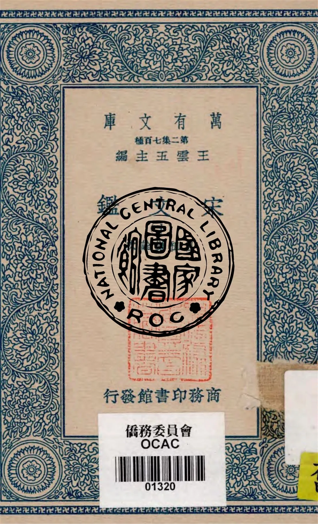 《宋文鑑 v.10》 作者:呂祖謙詮次 1949年  PDF下载-汉笺公版书