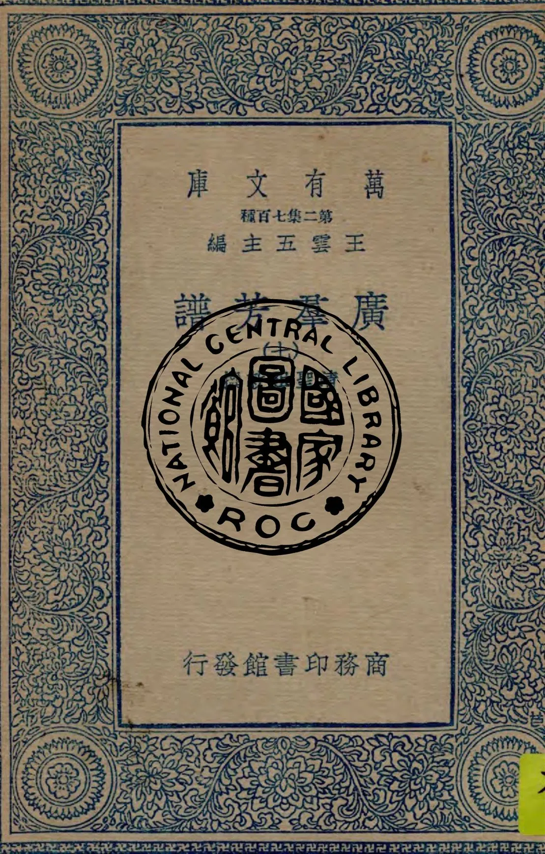 《廣羣芳譜 v.7》 作者:清聖祖敕撰 1934年  PDF下载-汉笺公版书