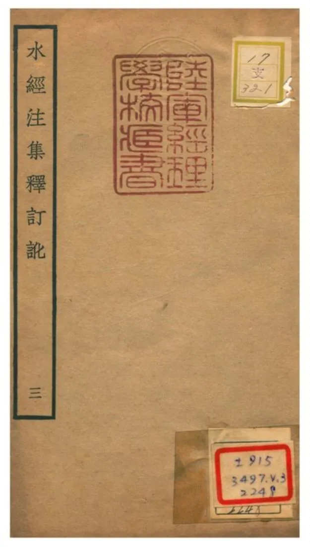 《水經注集釋訂訛》 作者:沈炳巽撰 不詳年  PDF下载-汉笺公版书