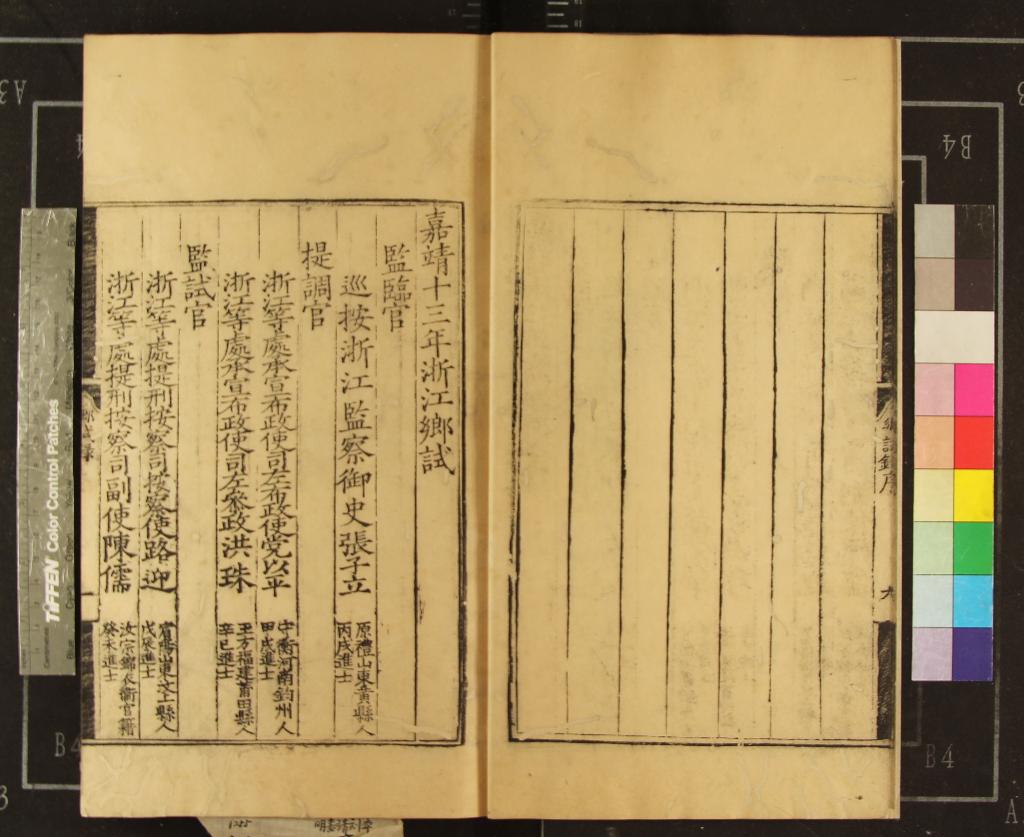 《嘉靖十三年浙江鄉試錄一卷》作者：(明嘉靖)  刻本  PDF下载-汉笺公版书