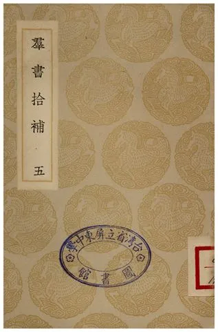 《群書拾補(五)》 作者:盧文弨 1935年  PDF下载-汉笺公版书