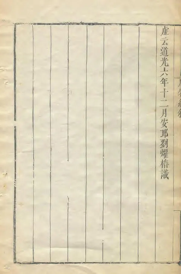 《潁上風物紀》编撰：高泽生 清道光6年[1826] PDF下载-汉笺公版书