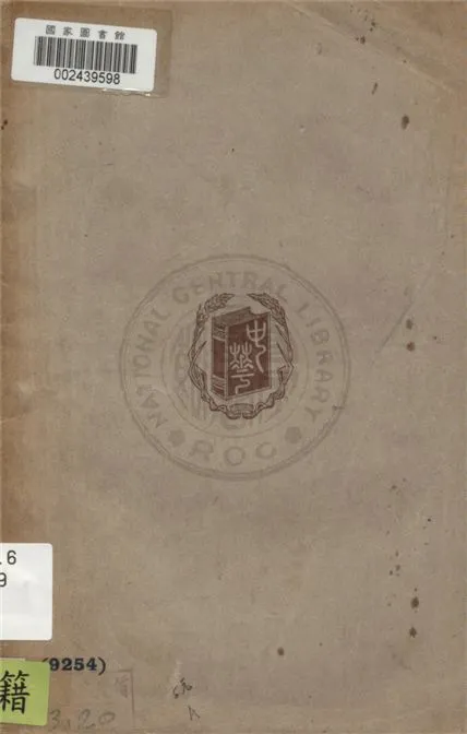 《中國近百年史》 作者:盧紹稷編 1947年  PDF下载-汉笺公版书