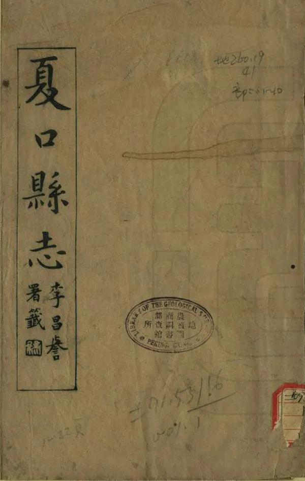 《夏口縣誌》编撰：侯祖畲 民國9年[1920] PDF下载-汉笺公版书