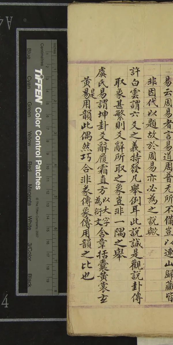 《今白華堂筆記四卷》作者：(清光緒)清童槐著、清童華校錄  稿本  PDF下载-汉笺公版书