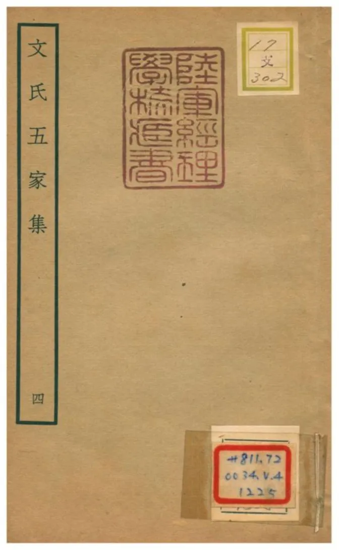 《文氏五家集 v.2》 作者:文彭撰 不詳年  PDF下载-汉笺公版书