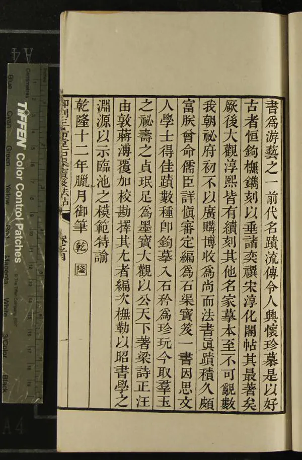 《御刻三希堂石渠寶笈法帖十六卷》作者：(清光緒)清梁詩正等輯  刻本  PDF下载-汉笺公版书