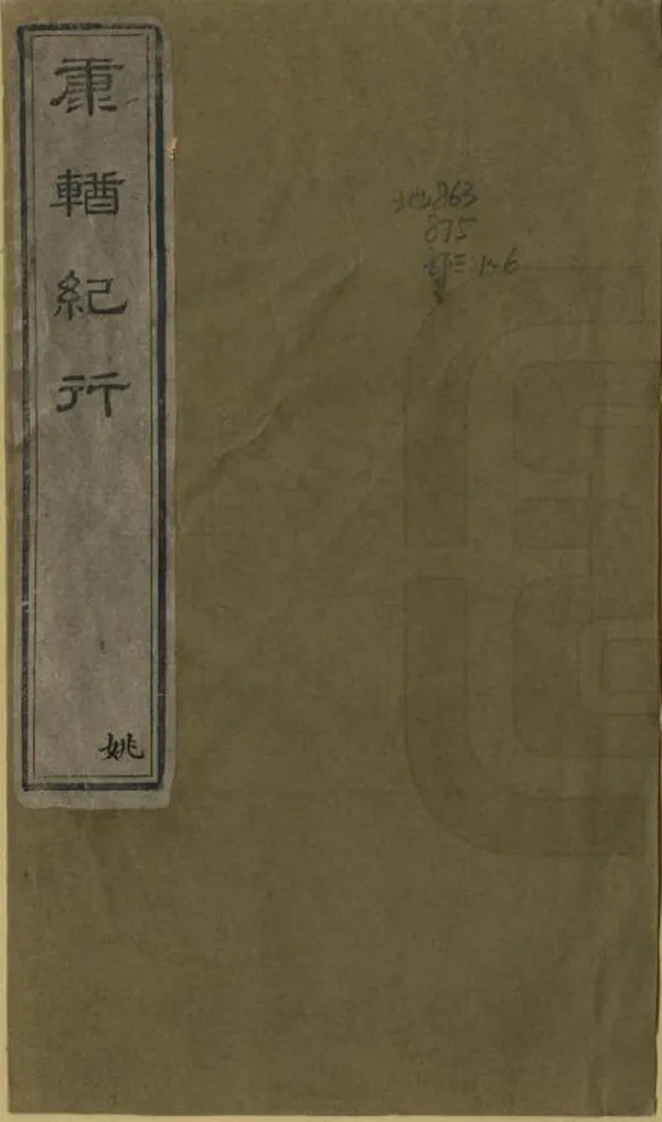 汉笺公版电子书下载