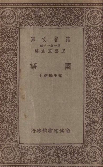 《尚書今古文注疏 三十卷》 作者:孫星衍著 1933年  PDF下载-汉笺公版书