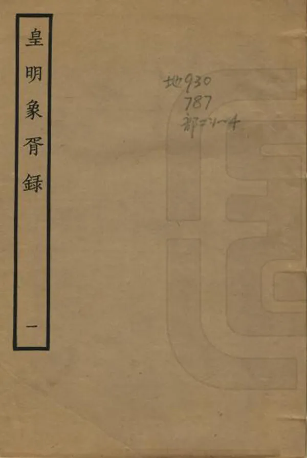 汉笺公版电子书下载