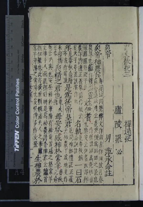 《路史四十七卷》作者：(明)宋羅泌撰、宋羅萍註  刻本  PDF下载-汉笺公版书