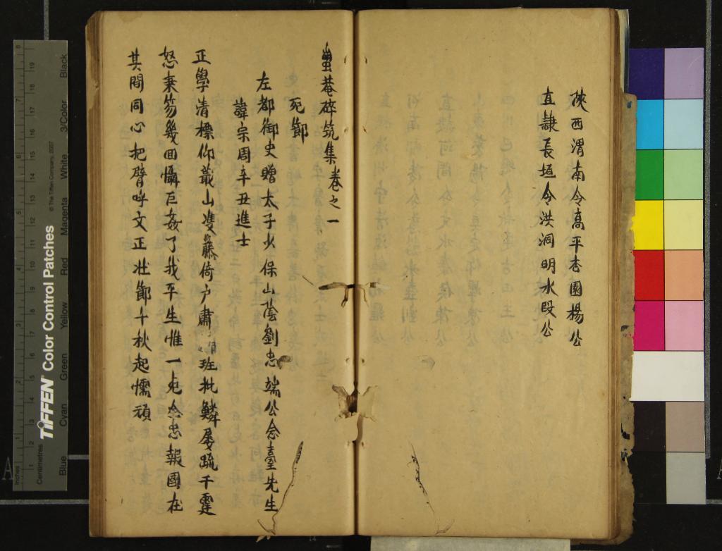 《蠒菴碎筑集四卷》作者：(清)清林時對撰  稿本  PDF下载-汉笺公版书