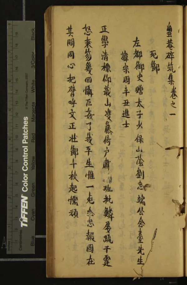 《蠒菴碎筑集四卷》作者：(清)清林時對撰  稿本  PDF下载-汉笺公版书