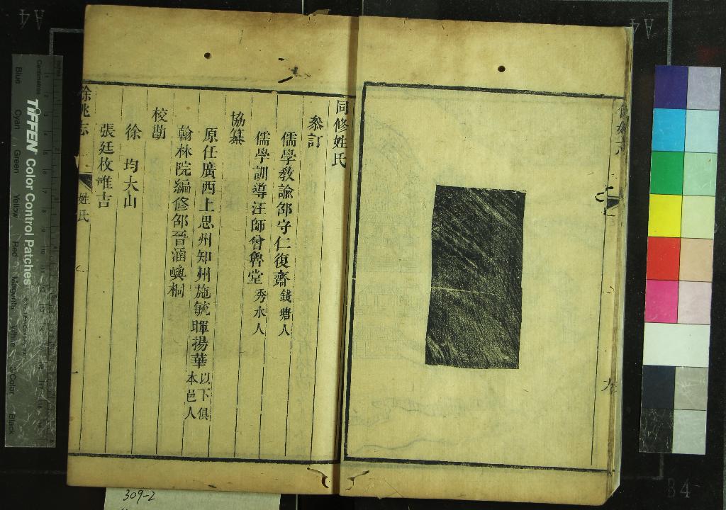 《[乾隆]餘姚志四十卷》作者：(清乾隆)清唐若瀛等修、清邵晉涵等纂  刻本  PDF下载-汉笺公版书