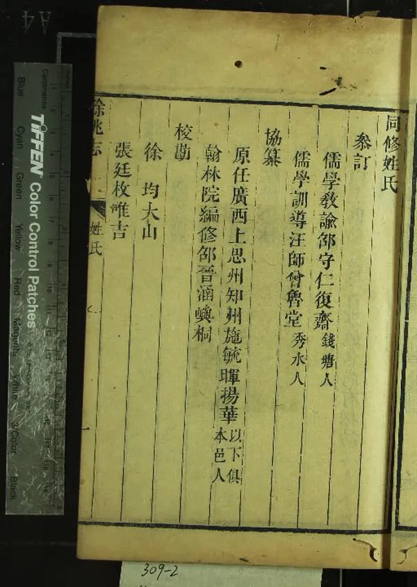 《[乾隆]餘姚志四十卷》作者：(清乾隆)清唐若瀛等修、清邵晉涵等纂  刻本  PDF下载-汉笺公版书