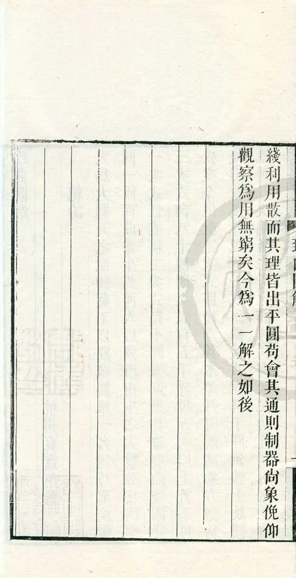 《致曲圖解一卷 造各表簡法一卷 截球解義一卷 橢圓求周術一卷》作者：(清同治)清鄒伯奇撰  刻本  PDF下载-汉笺公版书