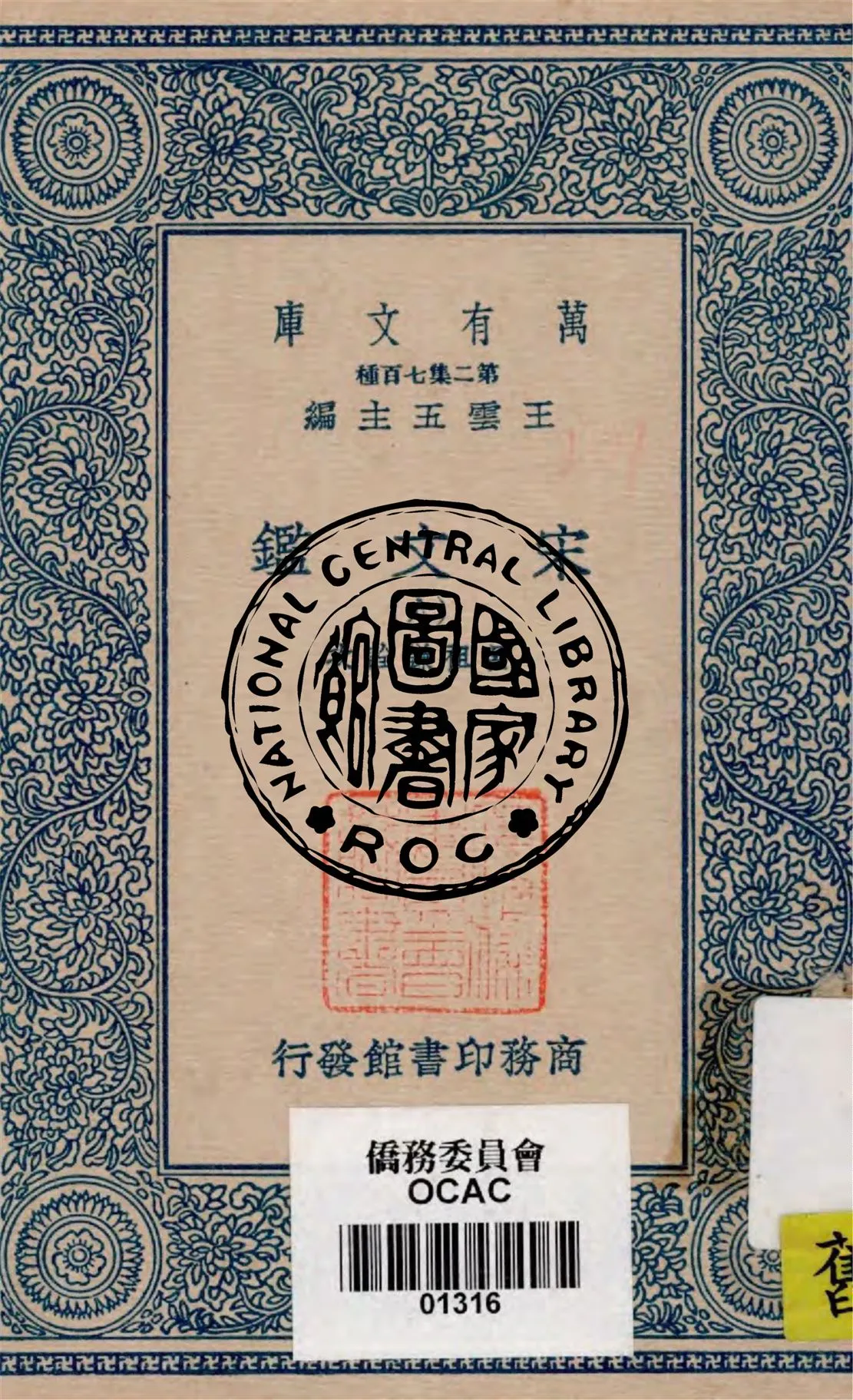 《宋文鑑 v.6》 作者:呂祖謙詮次 1949年  PDF下载-汉笺公版书