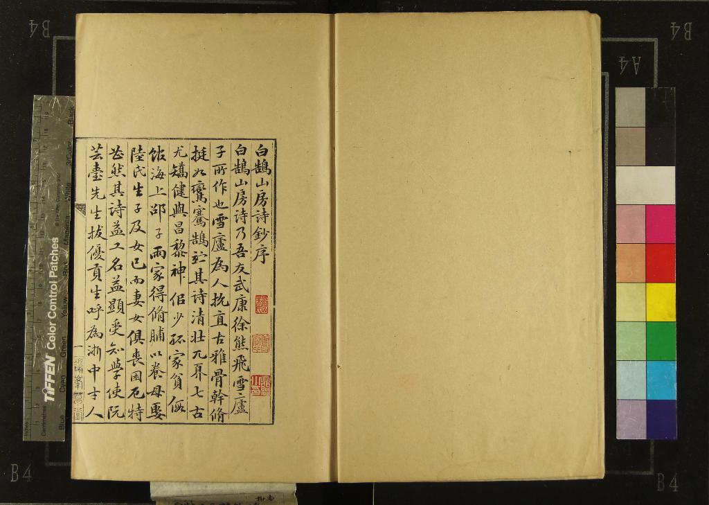 《白鵠山房詩鈔三卷》作者：(清)清徐熊飛撰  抄本  PDF下载-汉笺公版书