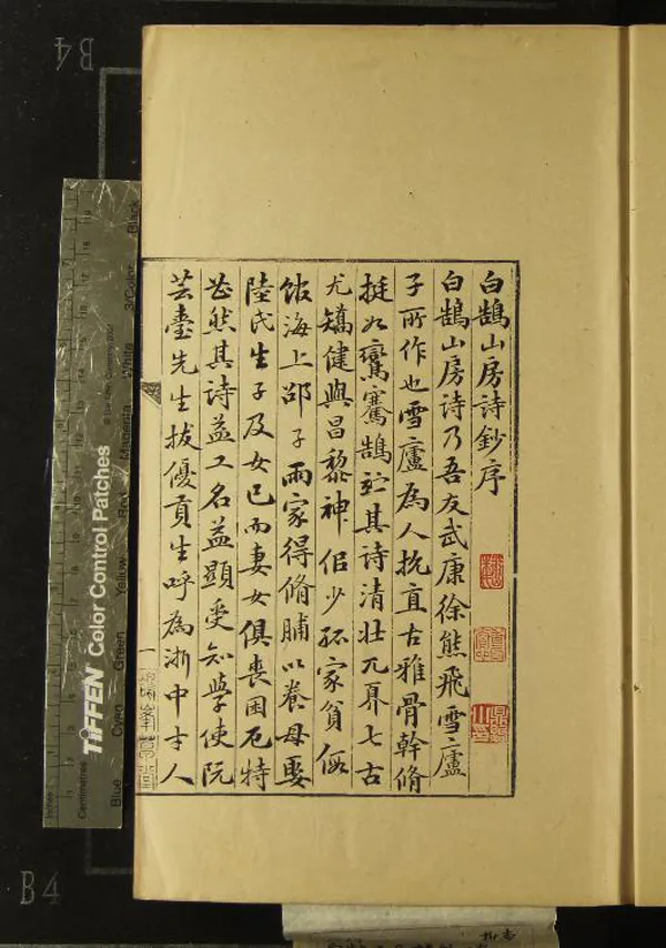 《白鵠山房詩鈔三卷》作者：(清)清徐熊飛撰  抄本  PDF下载-汉笺公版书