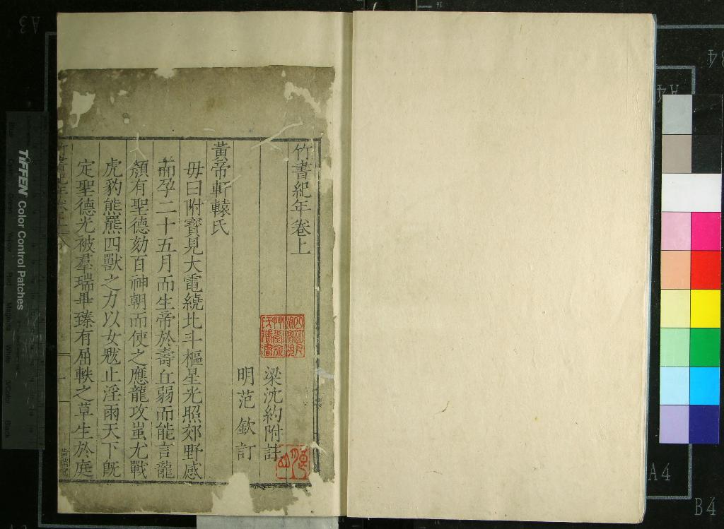 《范氏奇書二十三種(存一種)》作者:(明)明范欽編 刻本 PDF下载-汉笺公版书