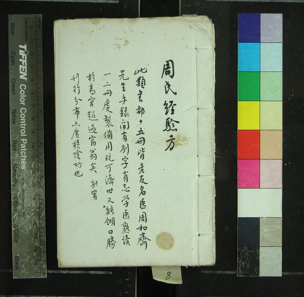 《各類醫書十三種》作者：(清)清周和齋抄  抄本  PDF下载-汉笺公版书