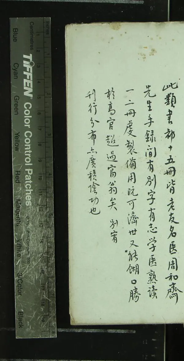 《各類醫書十三種》作者：(清)清周和齋抄  抄本  PDF下载-汉笺公版书