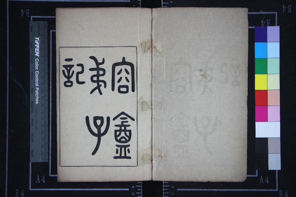 《容菴弟子記四卷》作者：(民國)民國沈祖憲、呉闓生編纂  鉛印本  PDF下载-汉笺公版书
