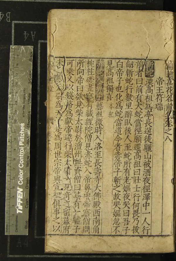 《錦繡萬花谷前集四十卷後集四十卷續集四十卷別集三十卷》作者：(明嘉靖)宋佚名撰  刻本  PDF下载-汉笺公版书