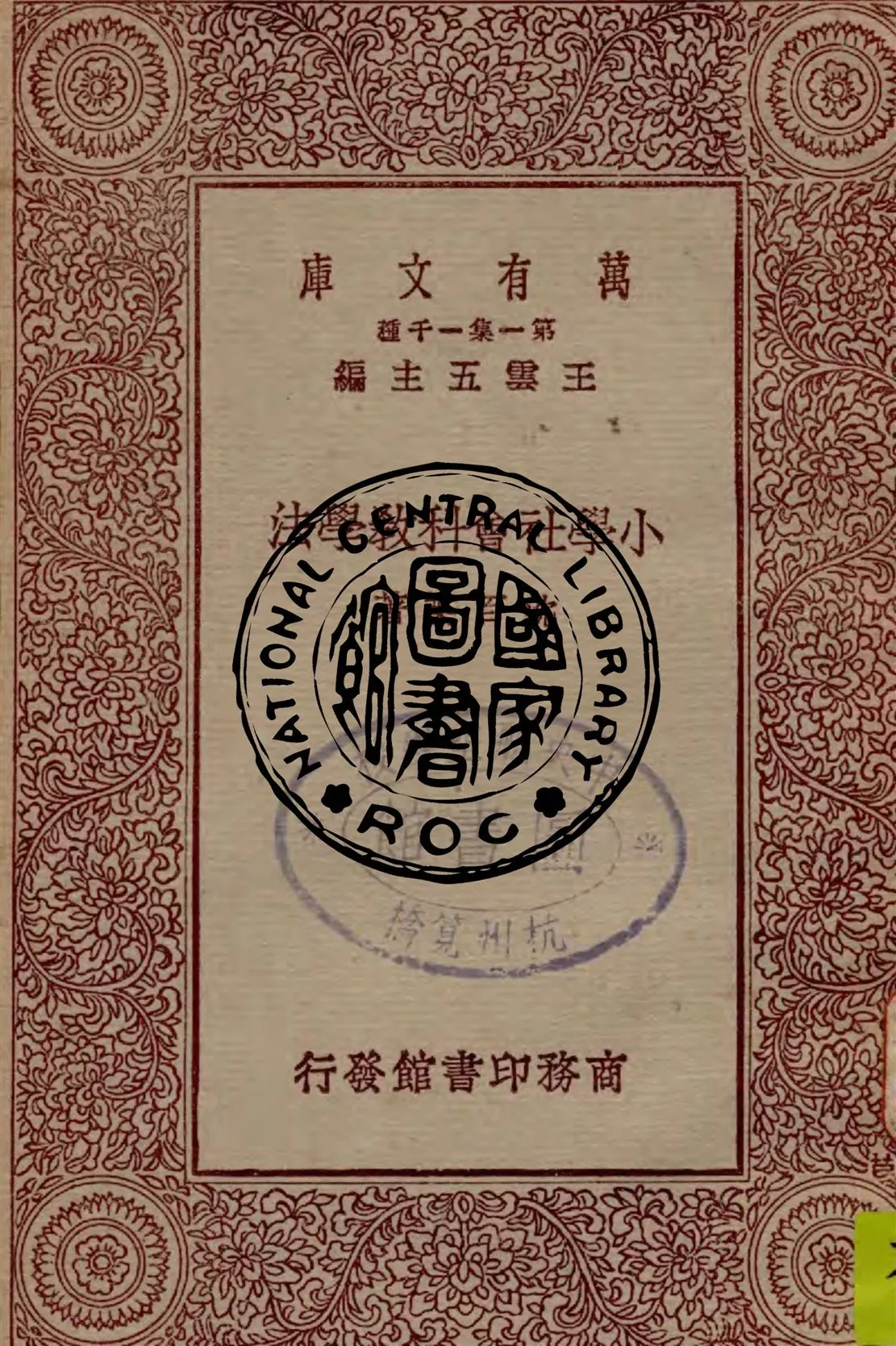 《小學社會科教學法》 作者:沈百英著 1929年  PDF下载-汉笺公版书