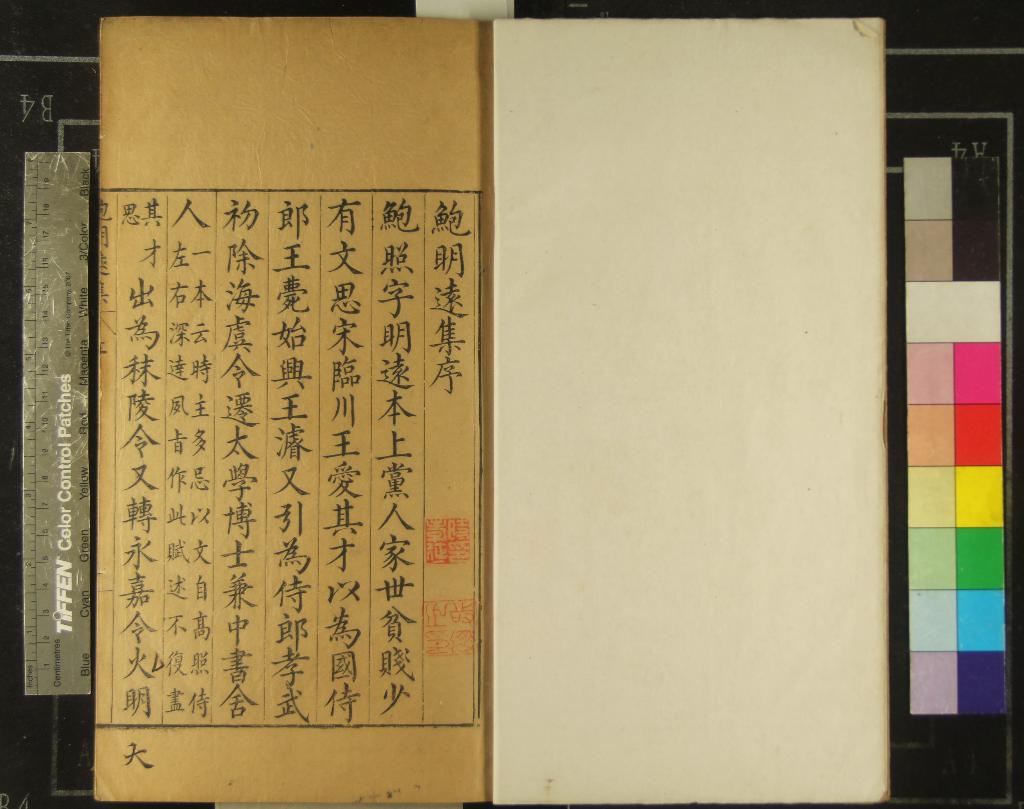 《鮑明遠集》作者：()鮑照  刻本  PDF下载-汉笺公版书