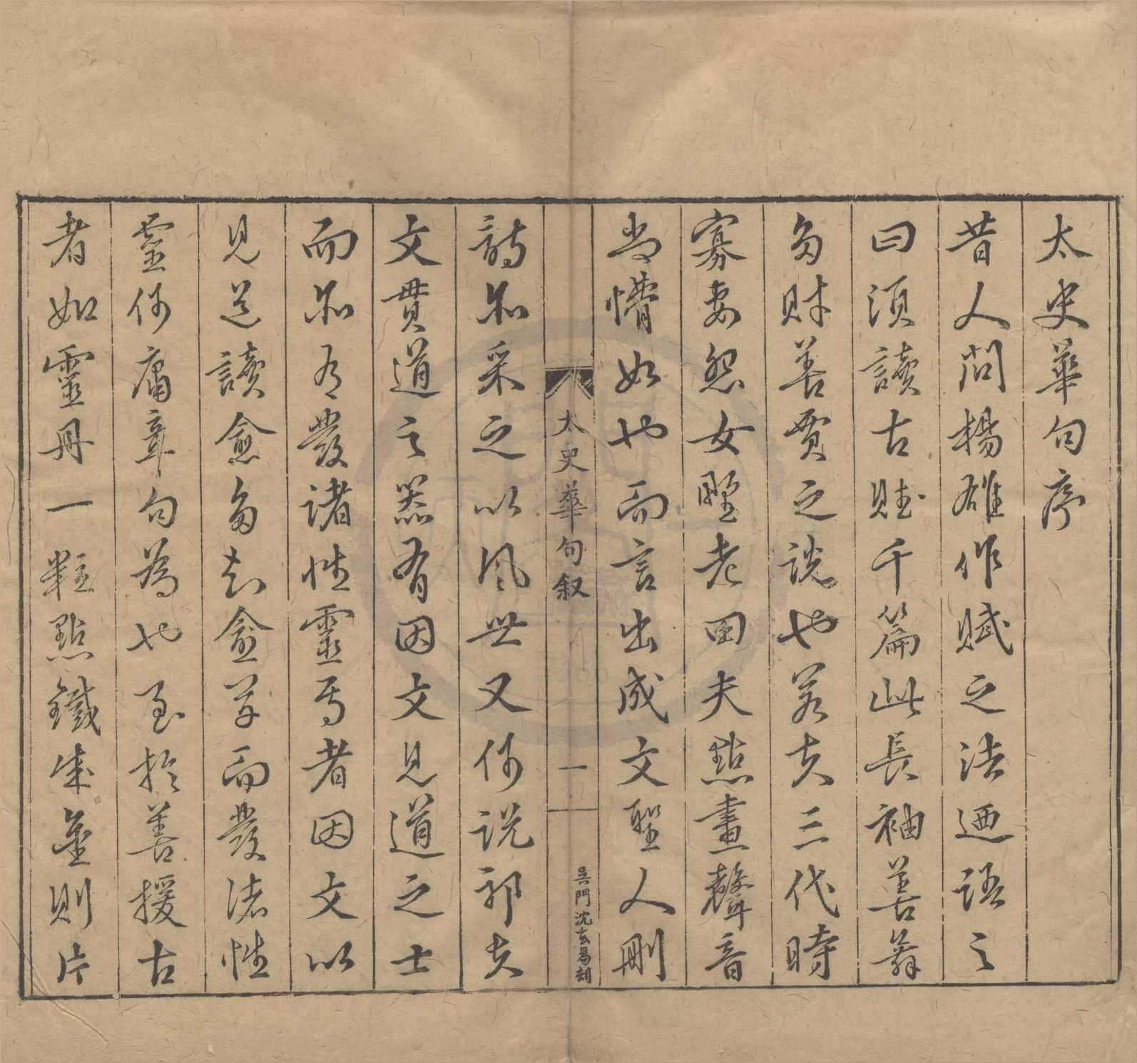 《太史華句八卷》作者：(明萬曆)明凌迪知輯  刻本  PDF下载-汉笺公版书