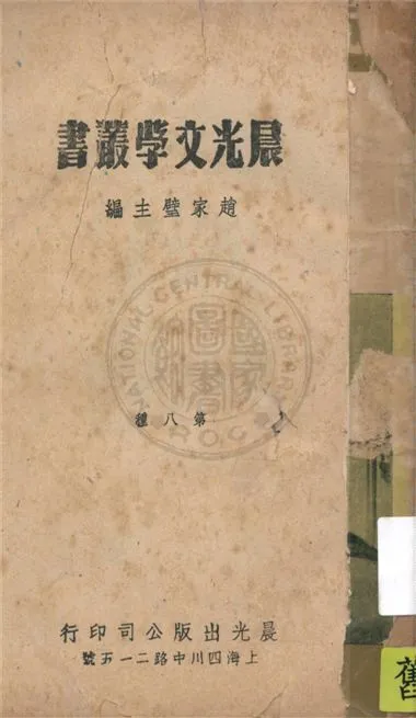 《圍城》 作者:錢鍾書作 1949年  PDF下载-汉笺公版书