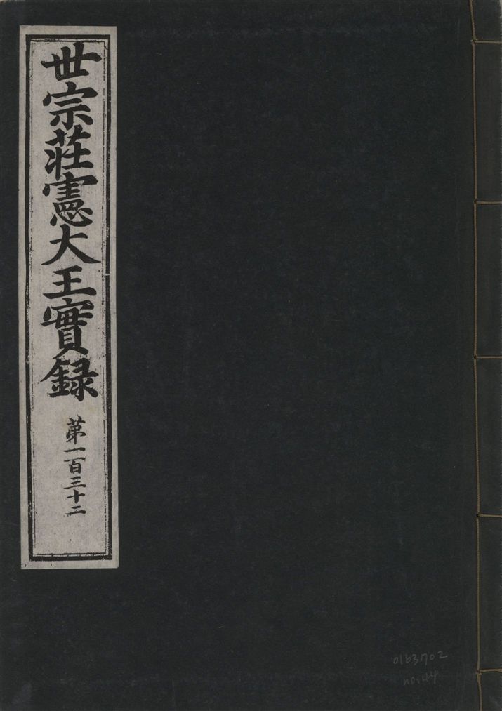 《世宗莊憲大王實錄 一百六十三卷 v.4 no.44》 作者:著者不詳 1930年  PDF下载-汉笺公版书