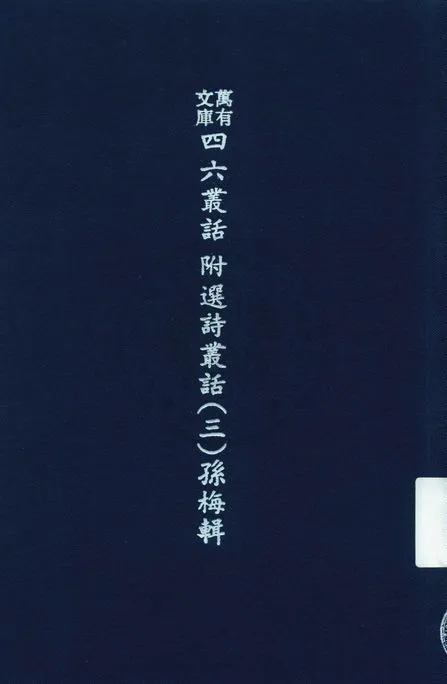 《萬有文庫第二集七百種 v.537:3》 作者:王雲五主編 1937年  PDF下载-汉笺公版书